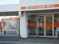 おかやま信用金庫 津島支店(197m)