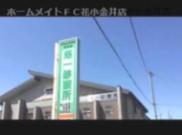第一診療所