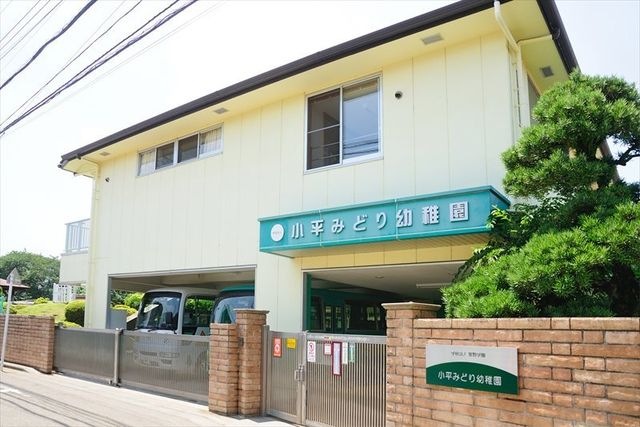 小平みどり幼稚園