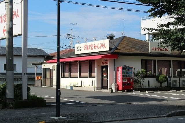宇都宮みんみん 鹿沼店