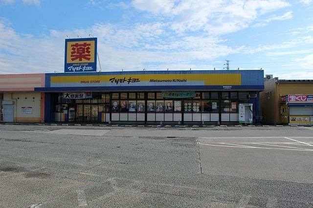 マツモトキヨシドラッグストア鹿沼西茂呂店