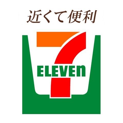 セブンーイレブン 鹿沼千渡店