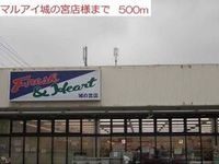 マルアイ浜の宮店まで500m