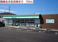 ファミリーマート播磨北本荘まで750m
