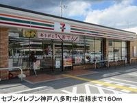 セブンイレブン神戸八多町中店様まで160m