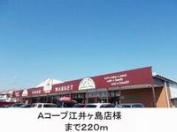 Aコープ様まで220m