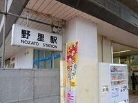 播但線野里駅まで2000m