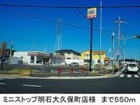 ミニストップ様まで550m