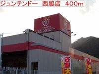 ジュンテンドー 西脇店まで400m