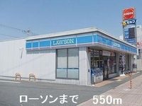 ローソンまで550m