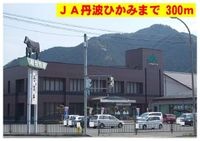 JA丹波氷上まで300m