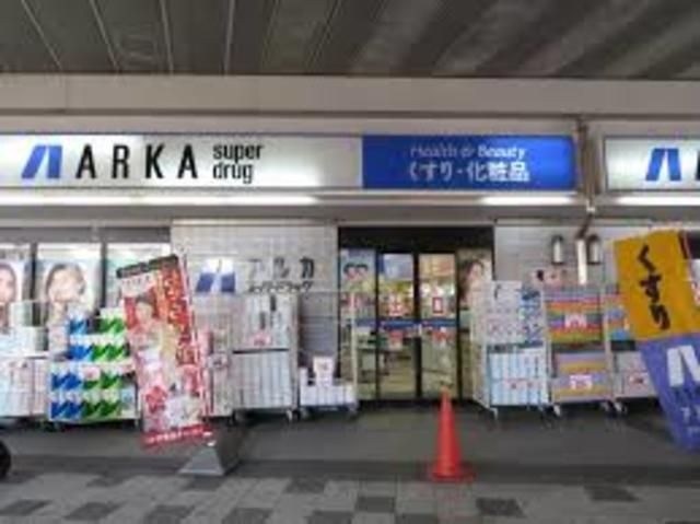 アルカドラッグ阪急曽根店