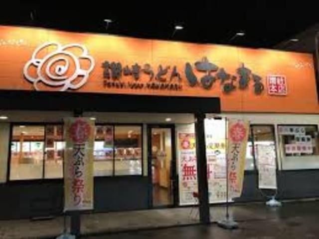 はなまるうどん豊中インター店