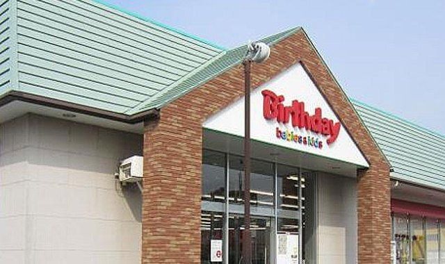 ベビー・子供用品バースデイメラード大和田店