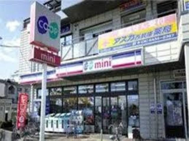 写真：コープミニ西武庫