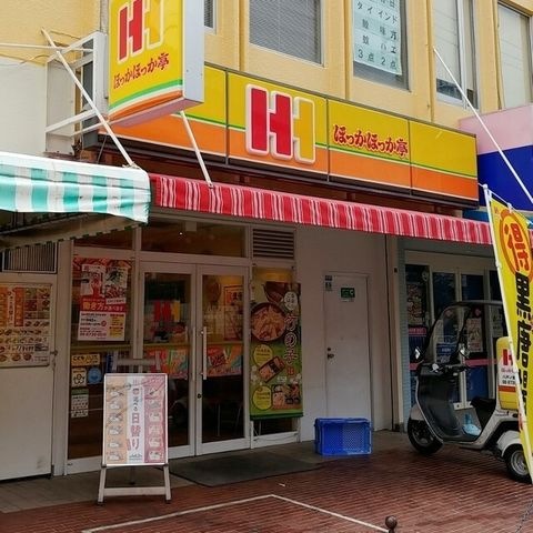 ほっかほっか亭八戸ノ里駅前店