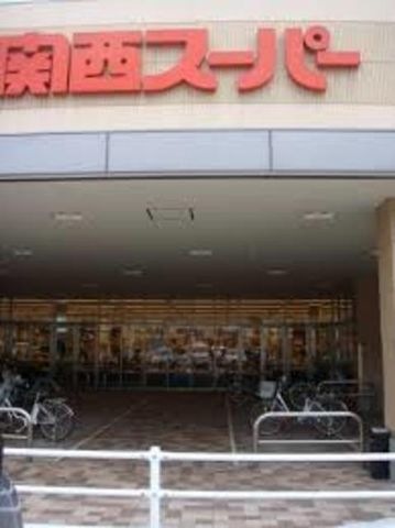関西スーパー川西店
