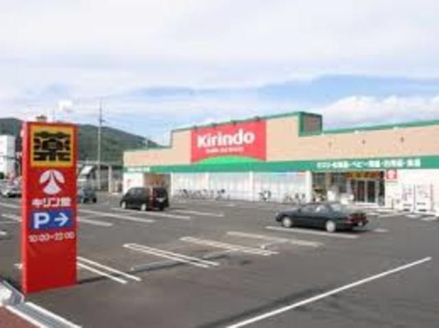 キリン堂吹田南金田店