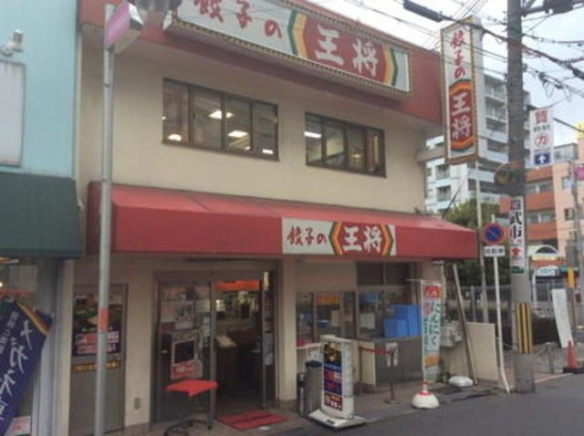 餃子の王将服部店