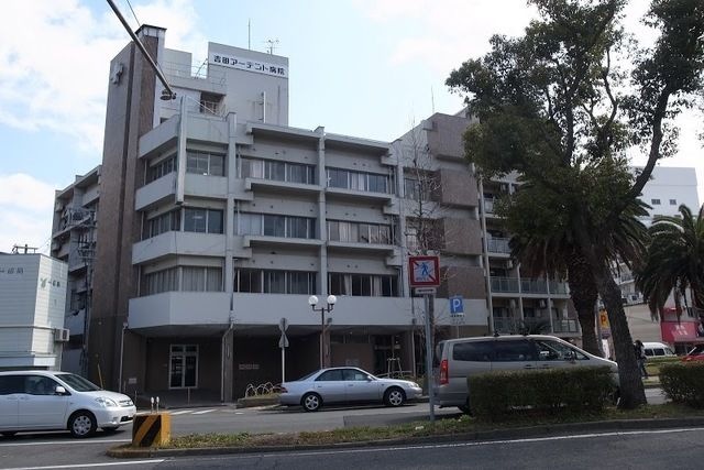 吉田アーデント病院