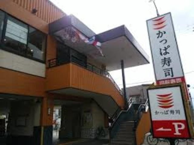 かっぱ寿司東淀川店