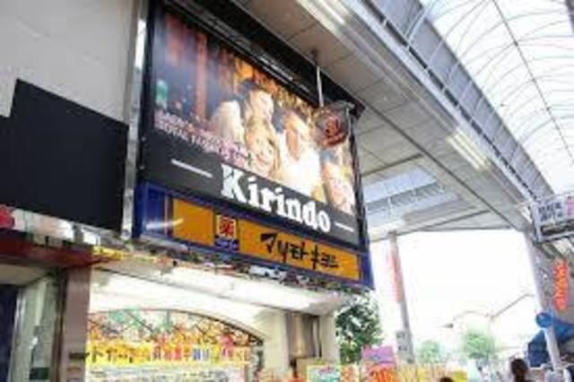 マツモトキヨシキリンド淡路店