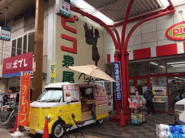 コノミヤピコ泉尾店