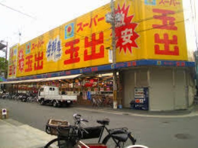 スーパー玉出大正店
