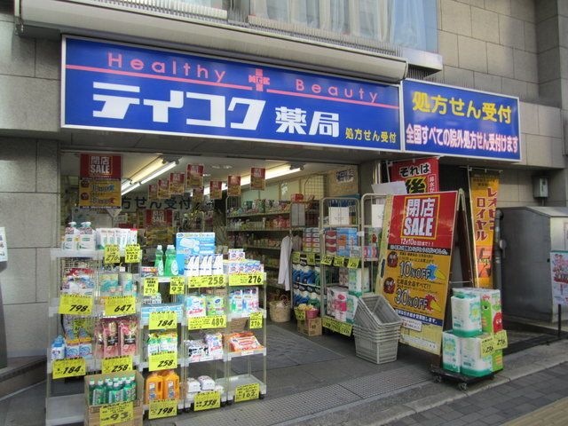 テイコク薬局十三店