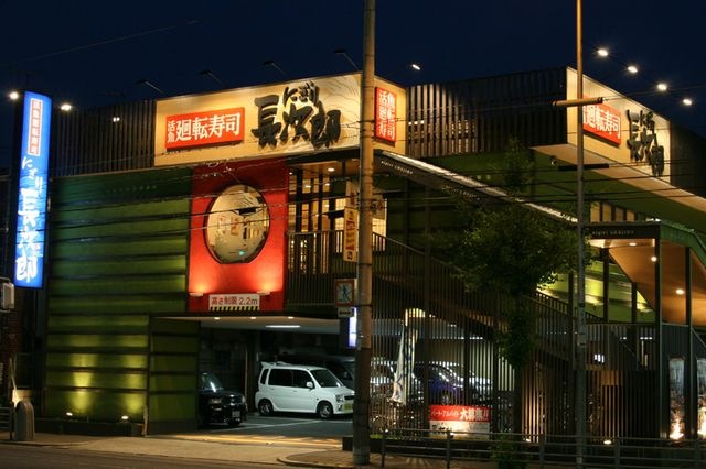 にぎり長次郎北加賀屋店
