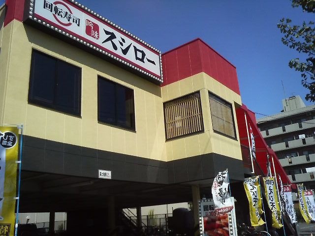スシロー北加賀屋店