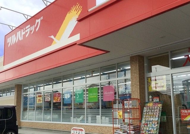ツルハドラッグ南花屋敷店