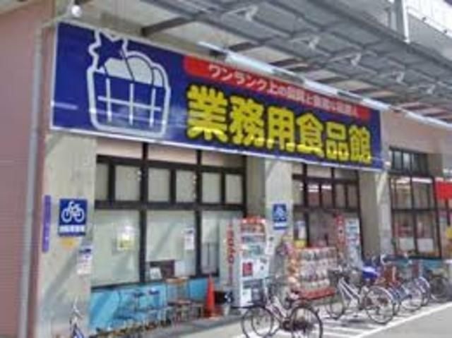 業務用食品館玉川店