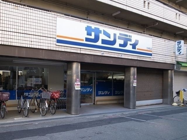 サンディ十三店