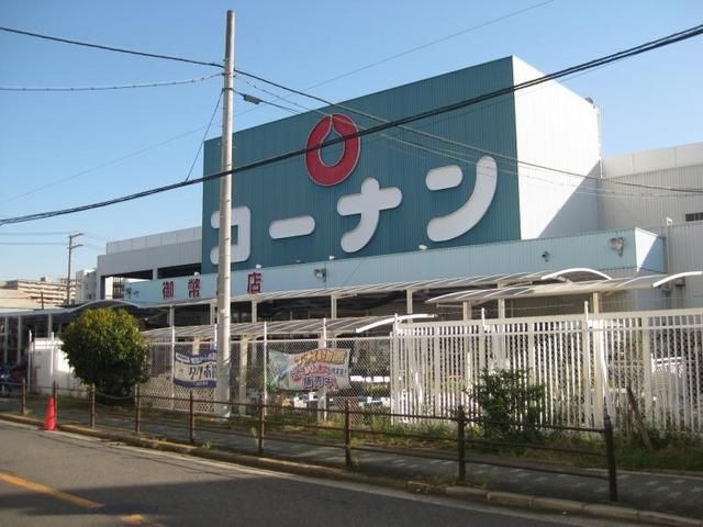 ホームセンターコーナン御幣島店