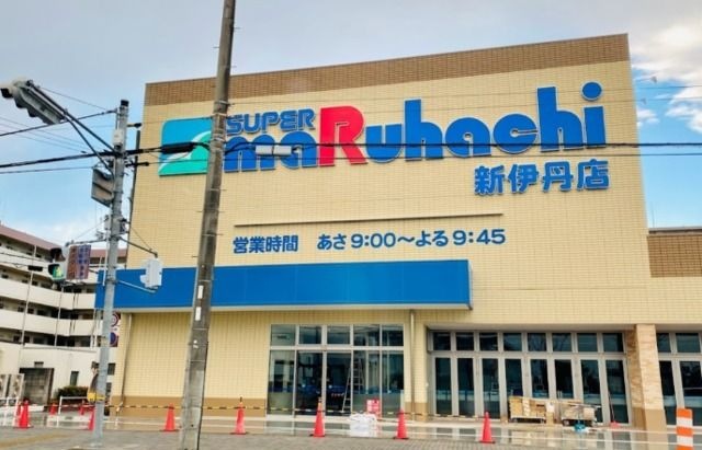 スーパーマルハチ新伊丹店