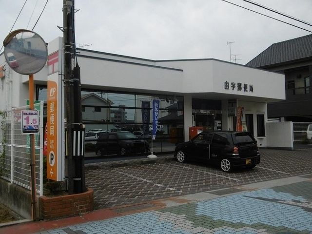 由宇郵便局