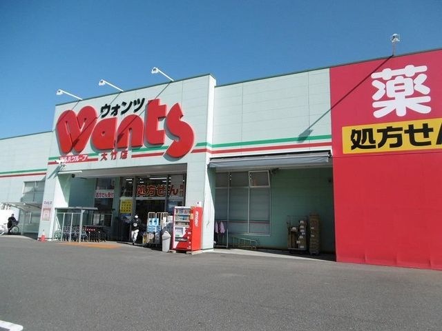 ウォンツ大竹新町店