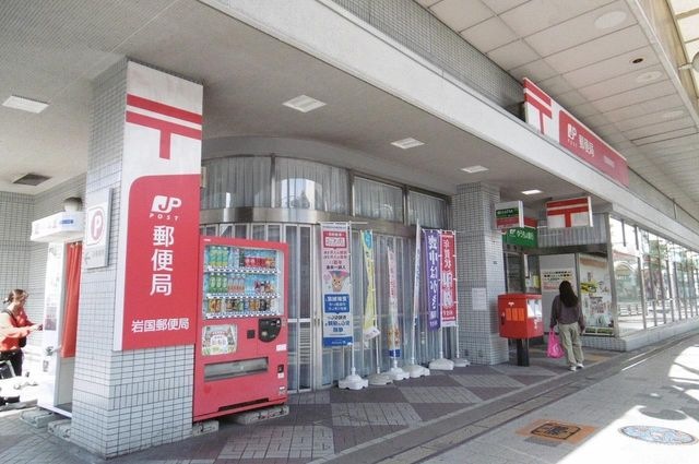 岩国郵便局
