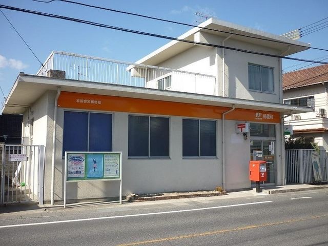 岩国愛宕郵便局