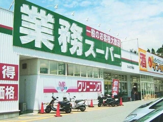 業務スーパー堺福田店