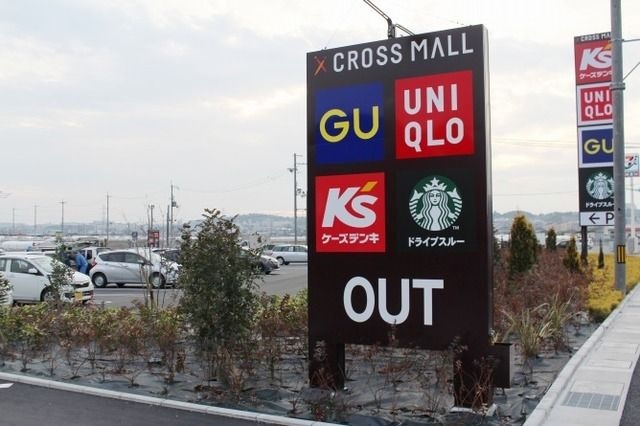 クロスモール富田林