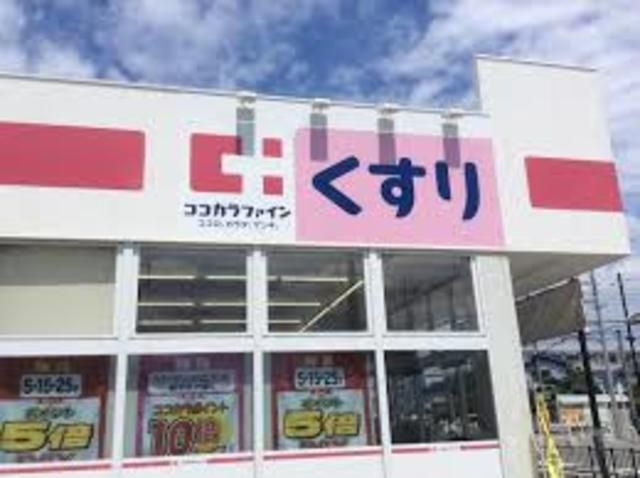 ココカラファイン鳳南店