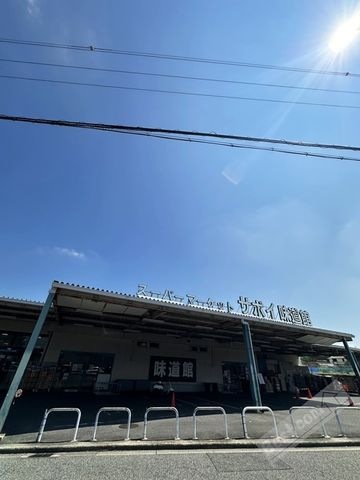 写真：サボイ味道館泉ヶ丘店