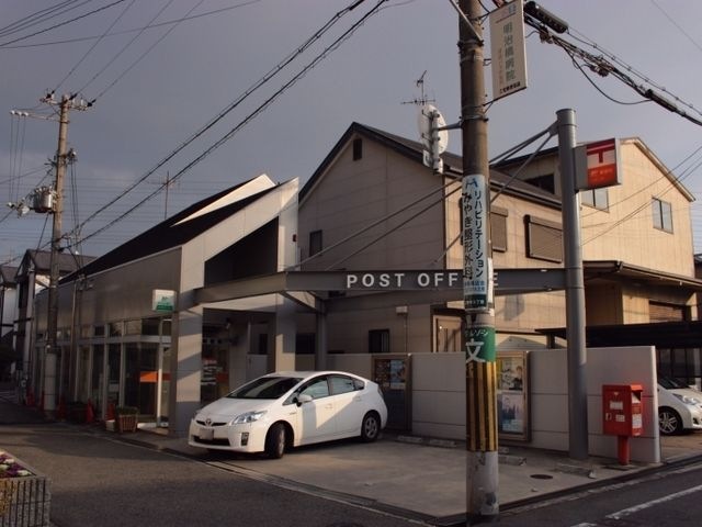松原三宅郵便局