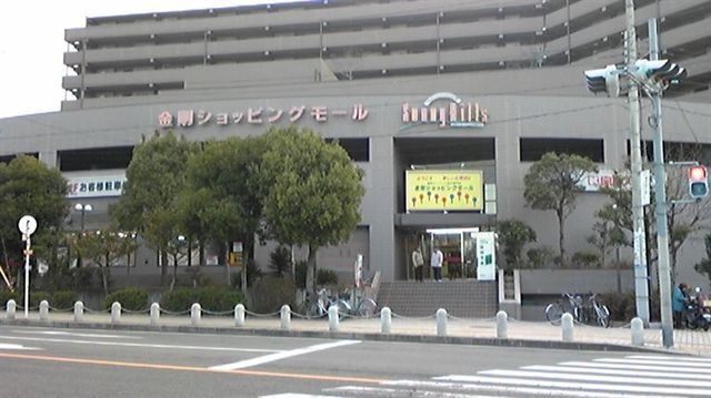 金剛ショッピングモール・サニーヒルズ