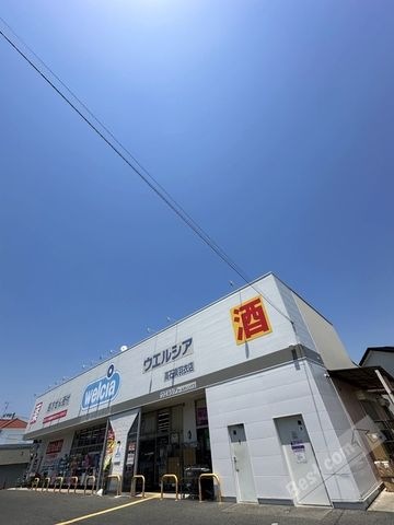 ウエルシア高石東羽衣店