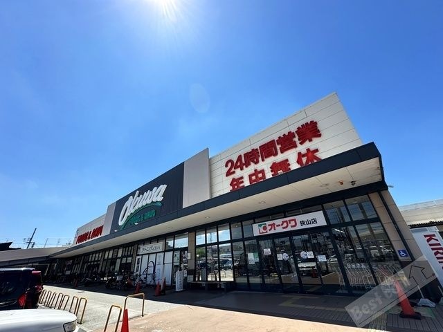 オークワ狭山店
