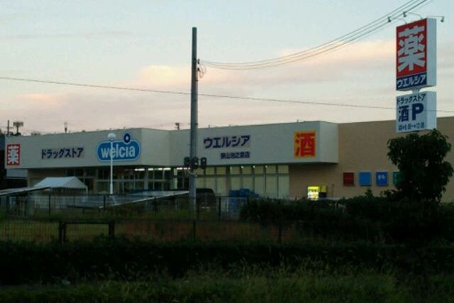 ウエルシア大阪狭山池之原店