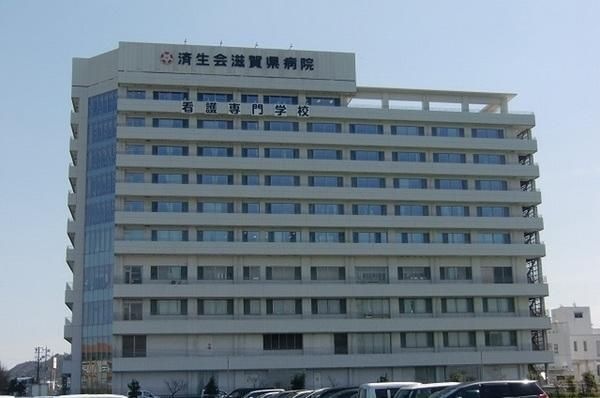 社会福祉法人恩賜財団済生会守山市民病院